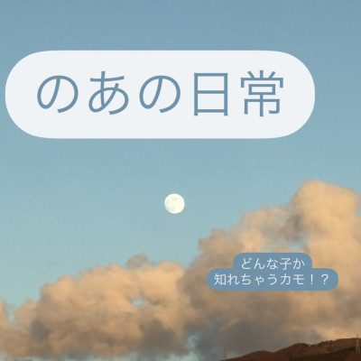 のあの写メ