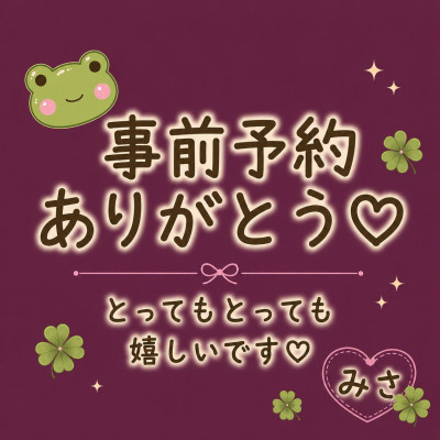 みさの写メ