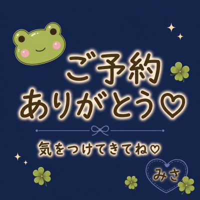 みさの写メ