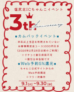 ★ちゃんこ周年イベント★
