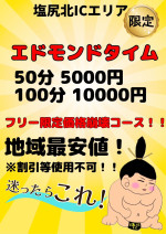 地域最安値！スーパーエドモンド